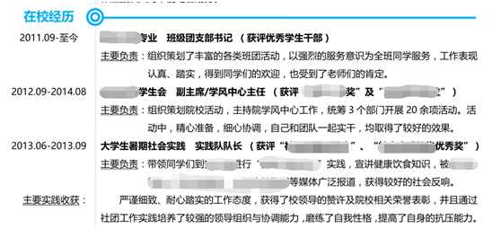 求职简历在校兼职经历怎么写,高中简历在校经历模板