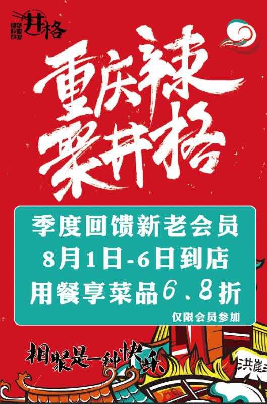 火爆京城、明星都喜欢的井格火锅，在哈尔滨你吃了吗？快来翻牌子吧！