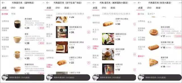 把自己变成一家餐厅，星巴克准备好了！