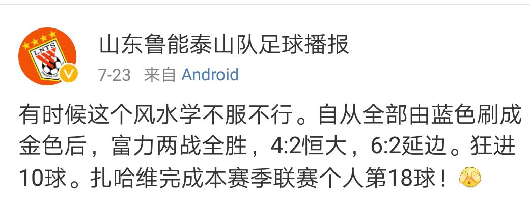 富力vs恒大4比2,富力3-2爆冷胜申花集锦