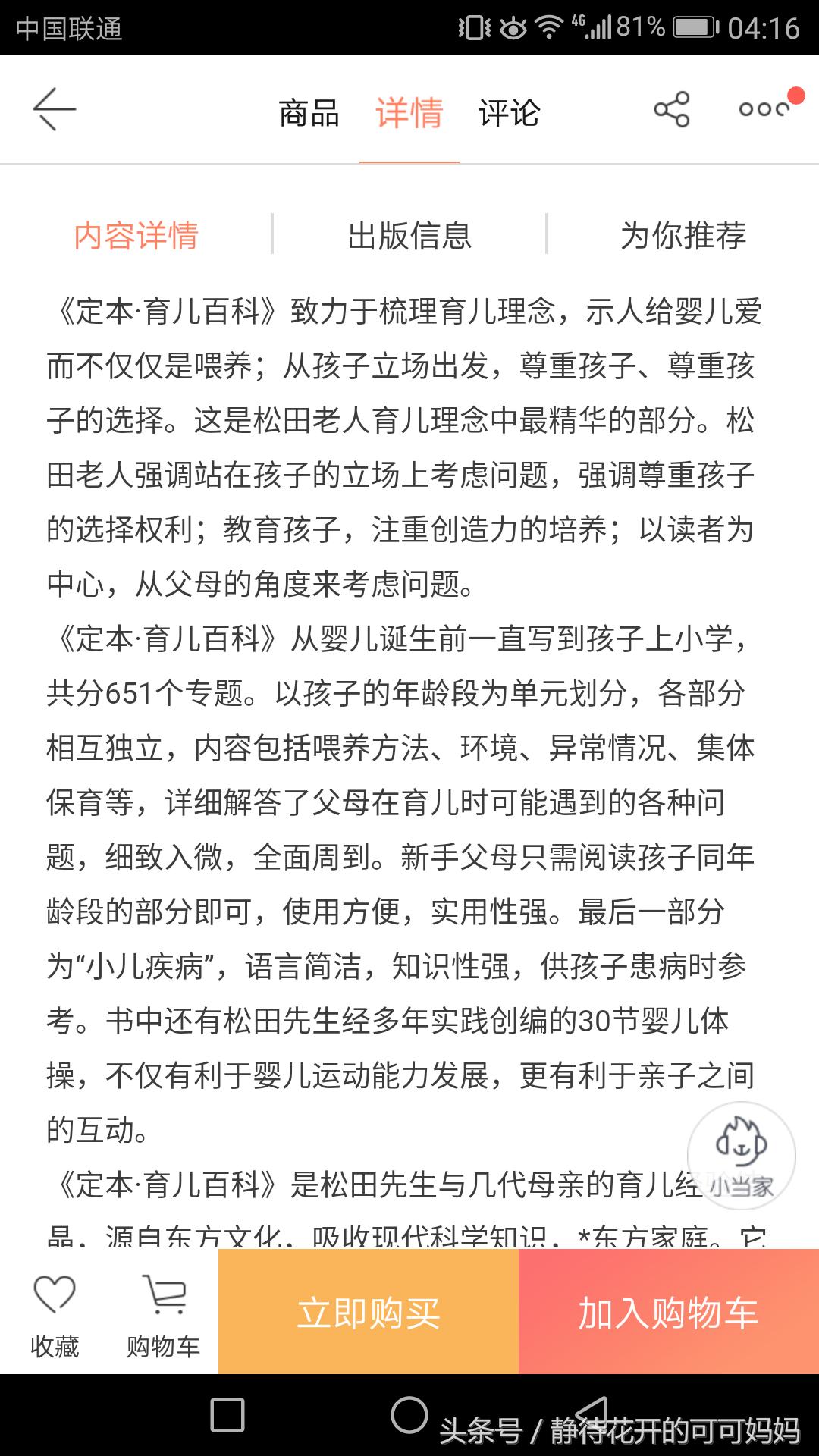 育儿手册轻松带娃,新手宝妈带娃育儿知识