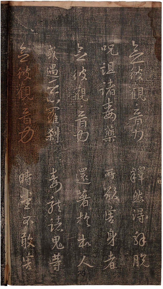 心经王羲之字帖全文,王羲之妙法莲华经高清大字版