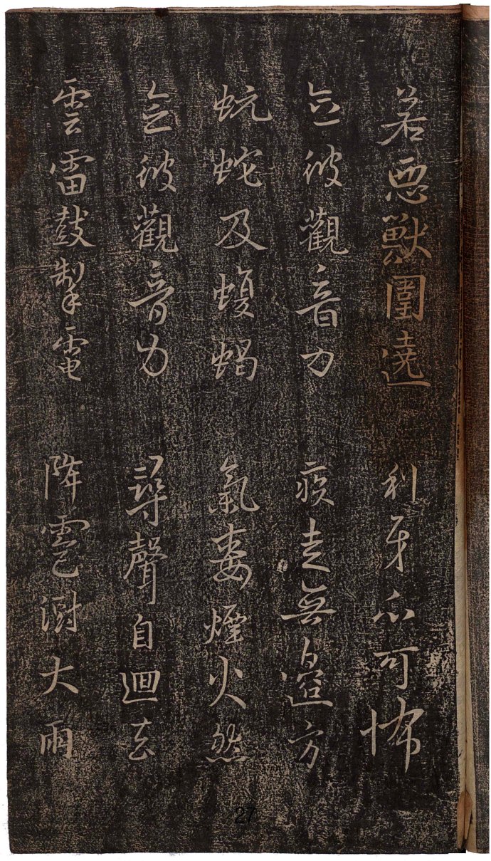 心经王羲之字帖全文,王羲之妙法莲华经高清大字版