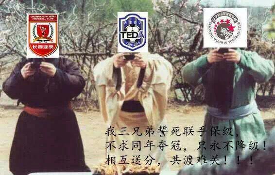 辽足1比1亚泰,亚泰感谢球迷