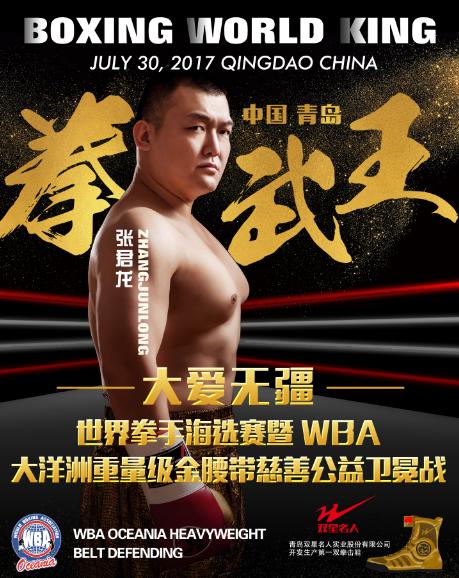 2017年拳王张君龙18次ko,中国泰森张君龙第十八场ko视频