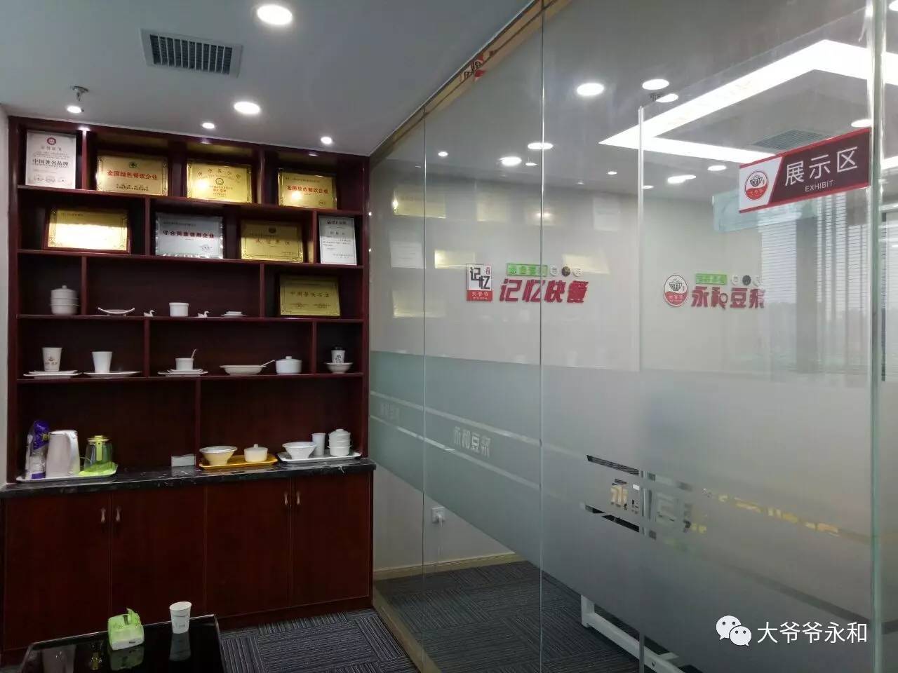 大爷爷餐饮公司,青岛永和豆浆餐饮管理有限公司