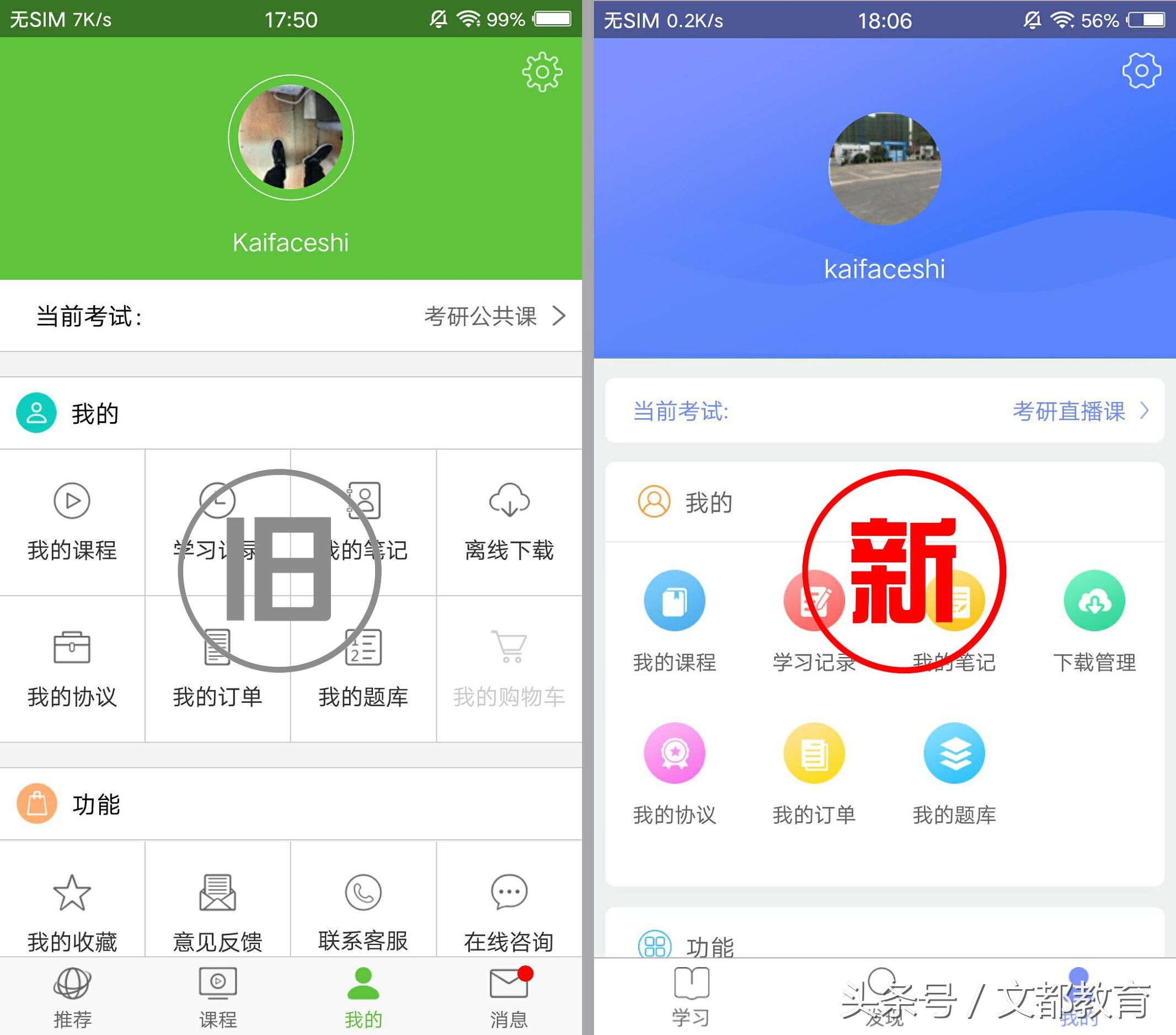 文都网校ipad版,文都网校电脑端app