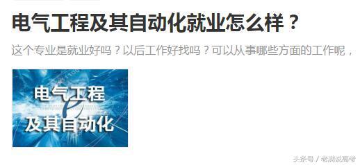 211电气工程及其自动化就业前景,二本电气工程及其自动化就业前景