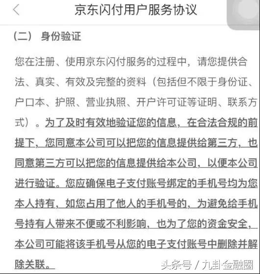 京东闪付为什么有限制,京东闪付是什么概念