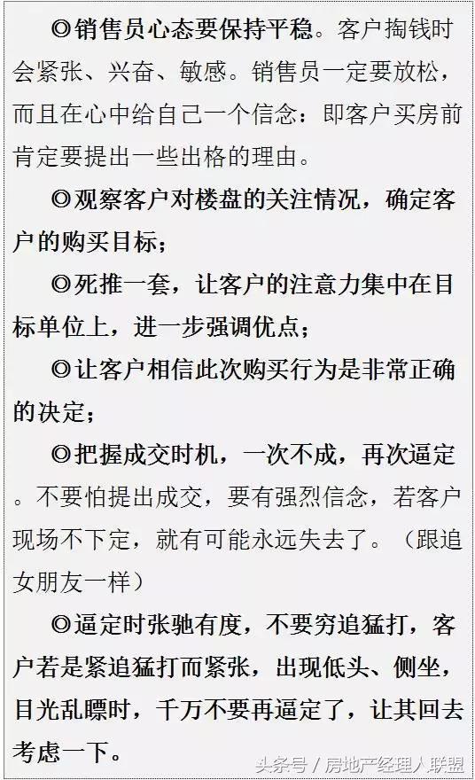 房地产销售经理的天龙八步，招招实用……