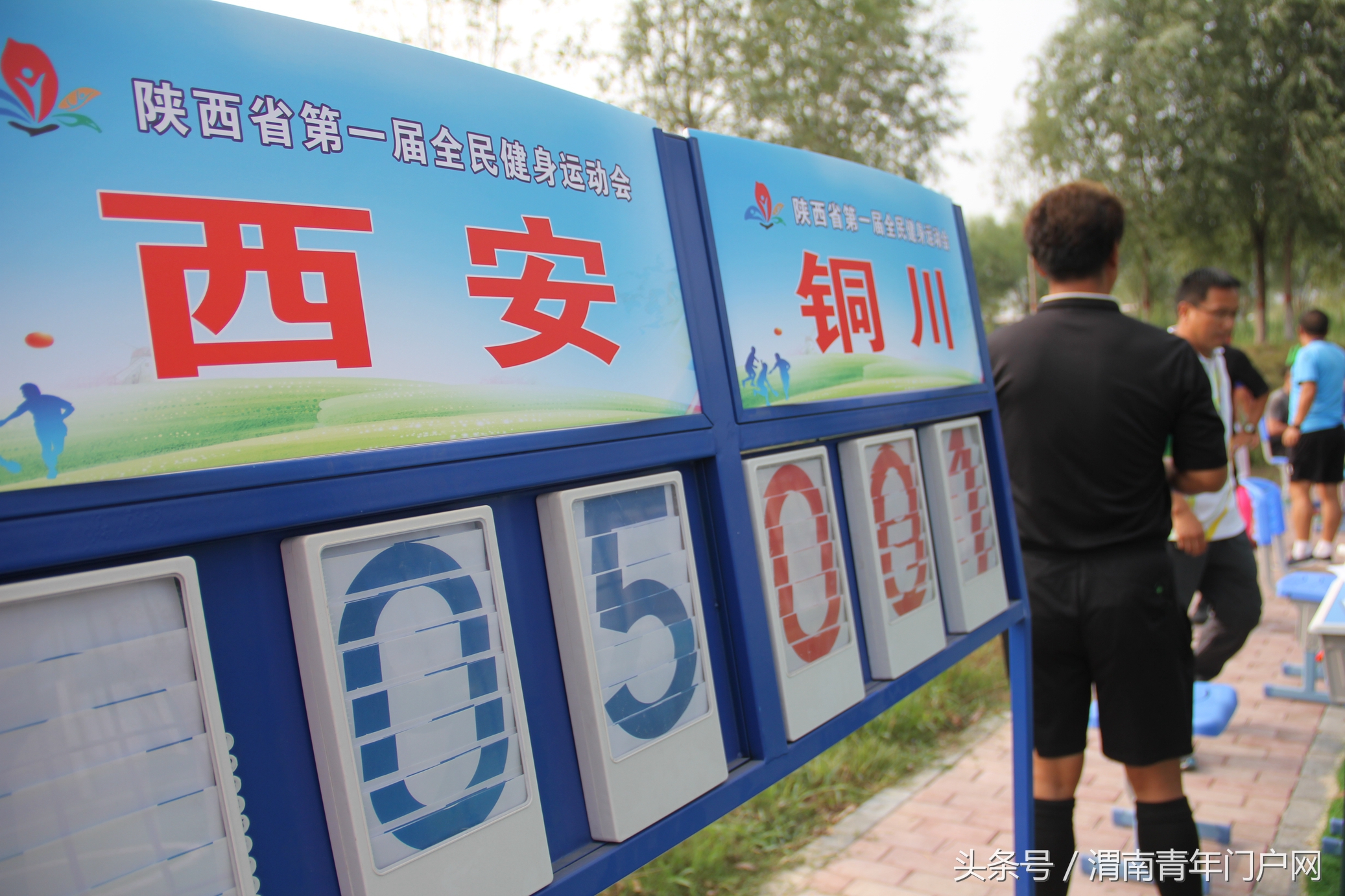 渭南足球,陕西省第十七届运动会宝鸡足球