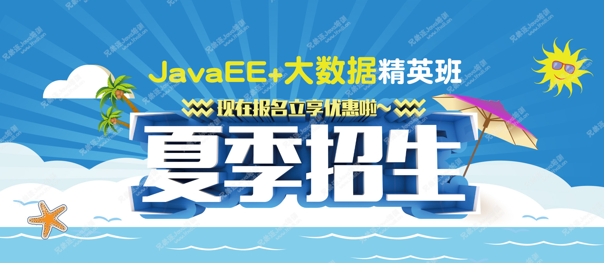 黑马培训java培训多长时间,java培训哪家比较靠谱