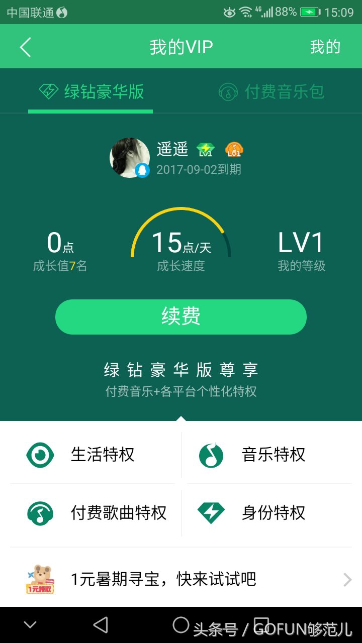 大王卡qq音乐绿钻豪华版怎么用,大王卡怎么领每月礼包