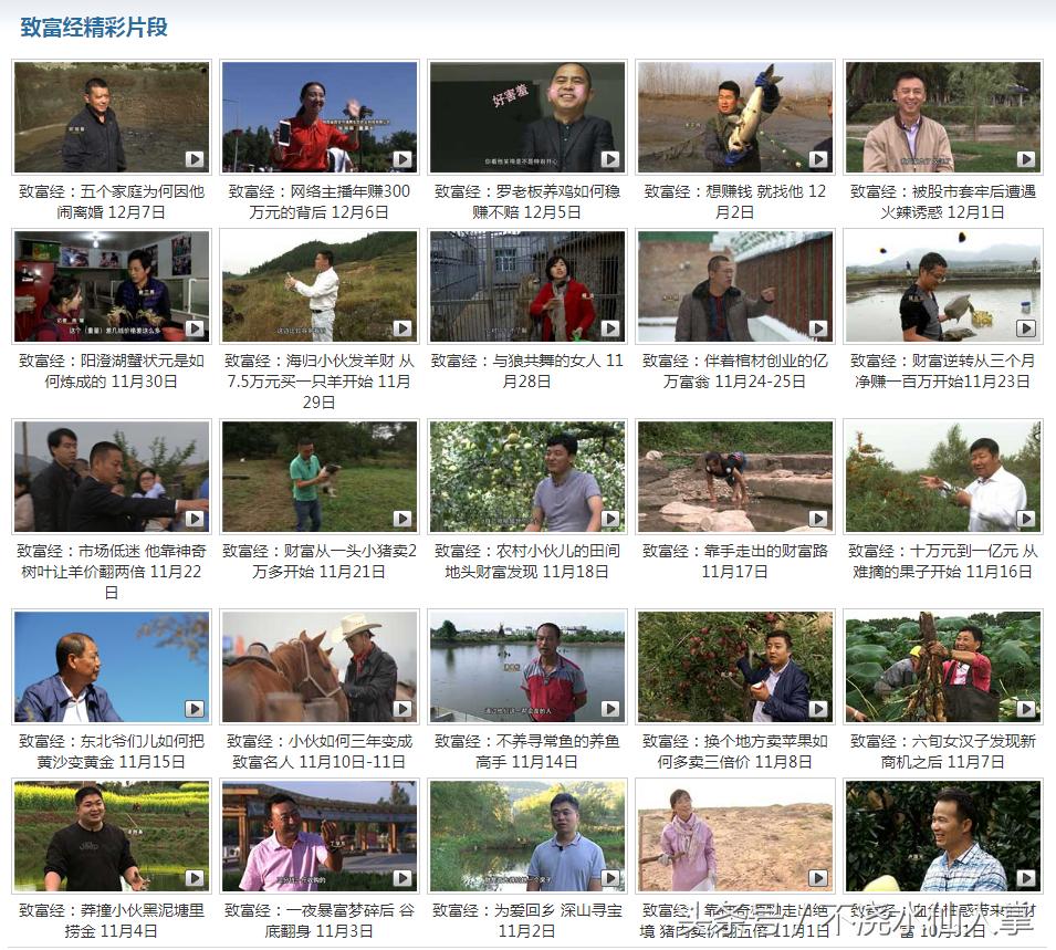 第一致富类节目，不单致穷能力强，取标题也是一绝，赶紧学学