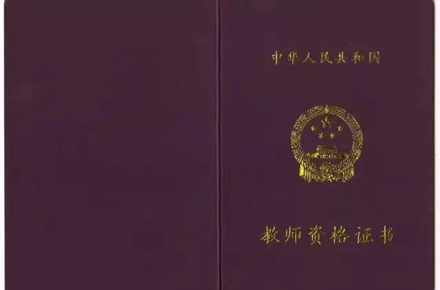 教师资格证69分的奥秘,关于教师的从业资格证