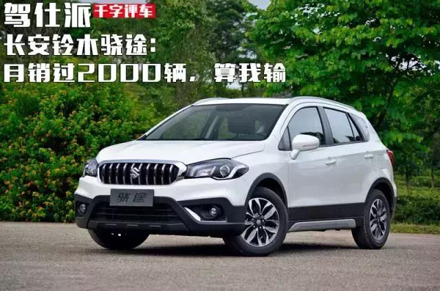 铃木骁途2018年11月份的销量,长安铃木的汽车销量