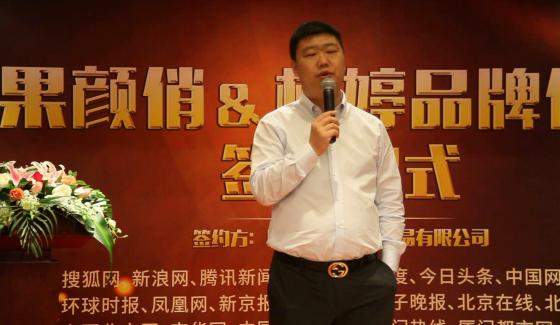 中企道合助力绿焰国际﹠梅婷品牌代言签约仪式