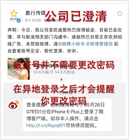 迪丽热巴被盗号,迪丽热巴盗号