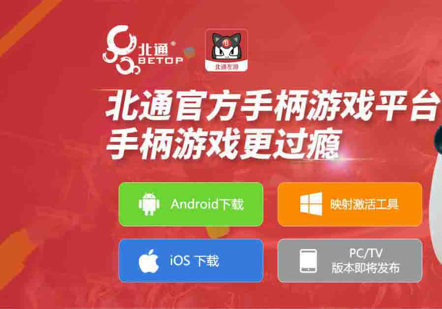 北通手游x1手柄连接教程,街头篮球手游手柄