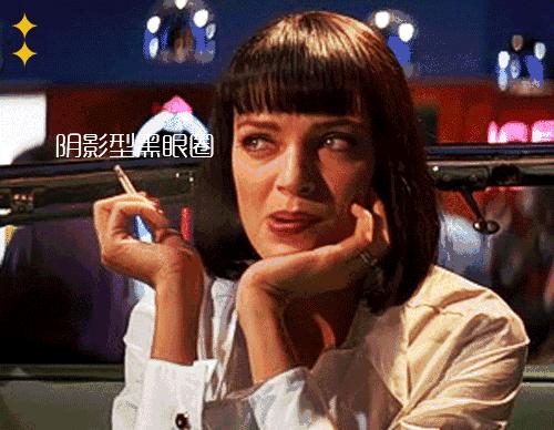 千年黑眼圈解决方案,万年黑眼圈有救的吗