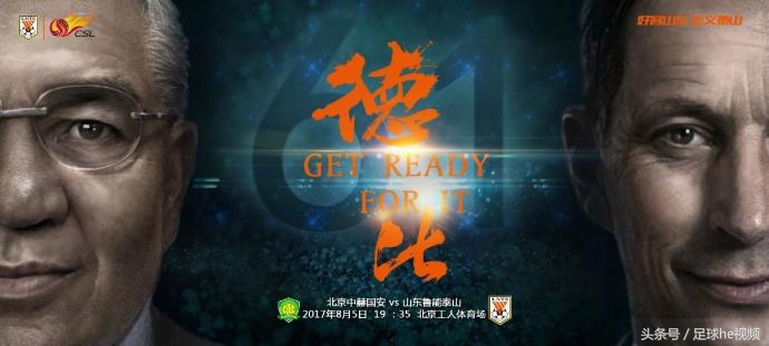 京鲁大战山东德比,京鲁大战国家德比