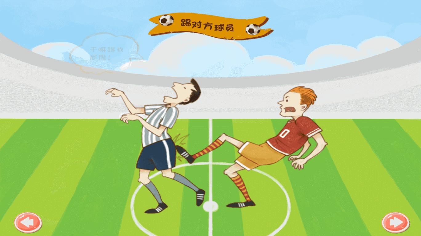 有互动的足球绘本,踢足球比赛绘本