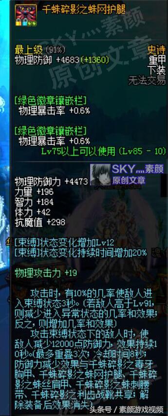 DNF：不稳定的强力伤害提升，千蛛套是否值得使用