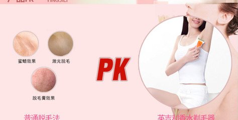 女神都会选择的脱毛方法，你会选择哪种呢？