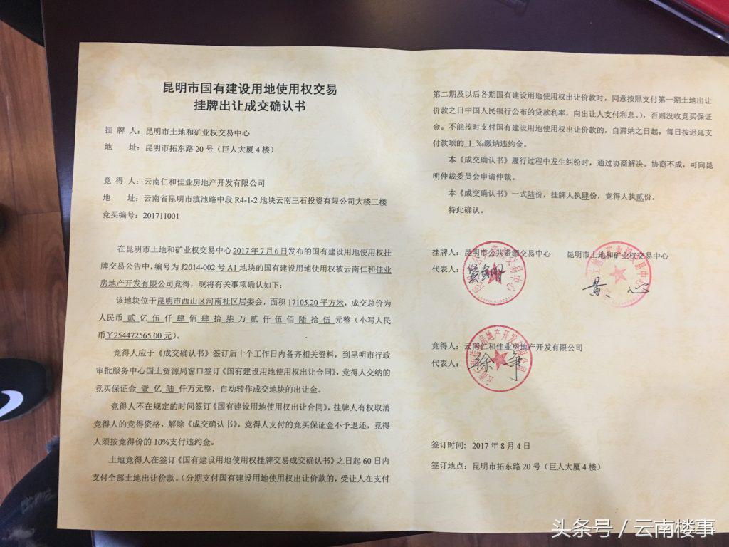 云南城投获86亿注资,云南城投在售项目