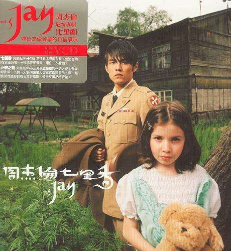 杰伦的歌幻想了多少青春的记忆,杰伦播放量最高的十首歌完整版