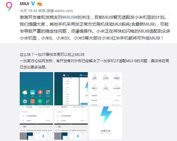一加3T抢先刷上MIUI9小米好尴尬,官方发紧急声明!