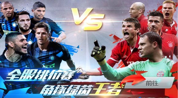 足球2017年大师联赛解密版,足球大师2017最强球员