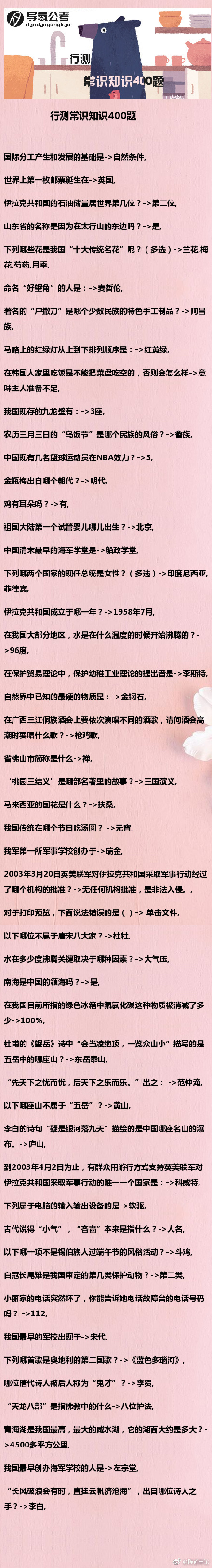 公务员考试行测常识10000,公务员行测常识题库4000题