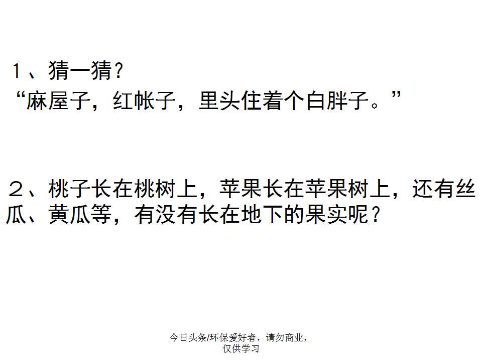 认识植物从身边开始,认识植物的根茎叶各个部分