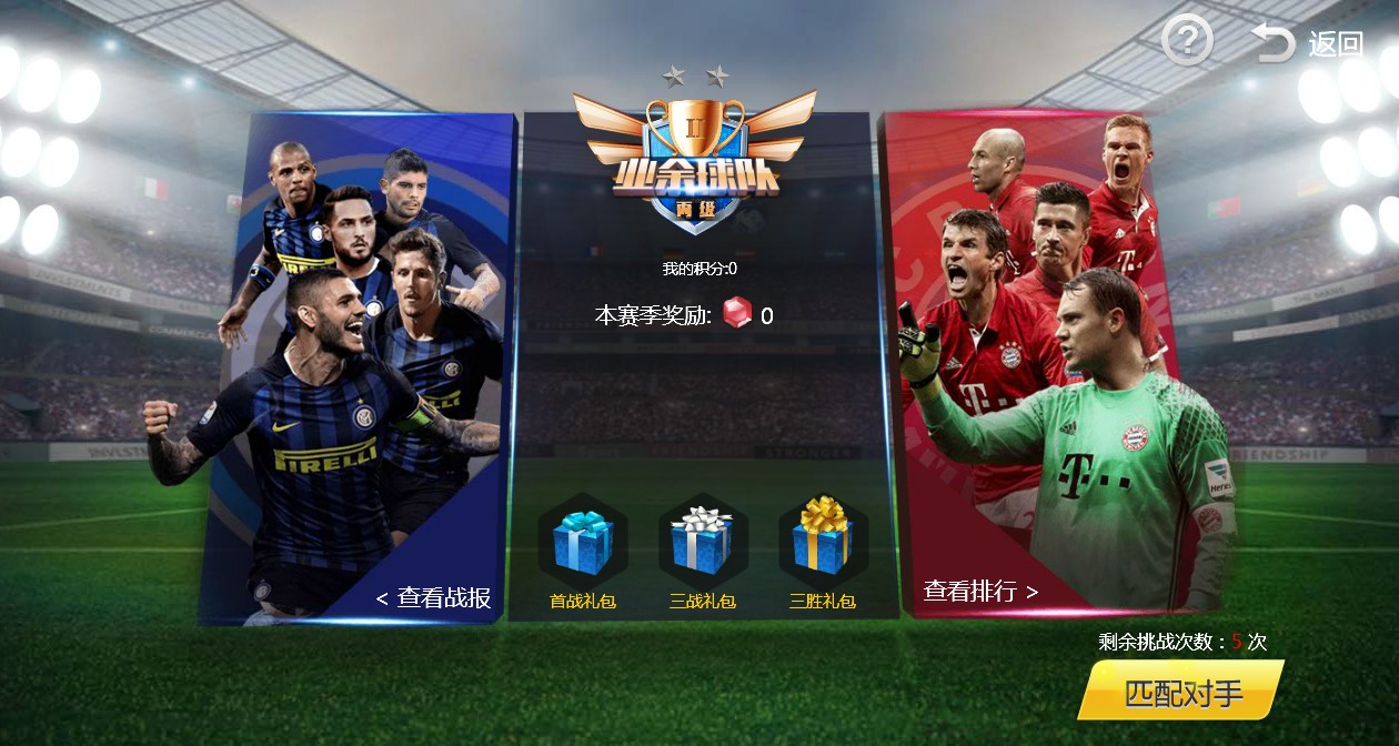 足球2017年大师联赛解密版,足球大师2017最强球员