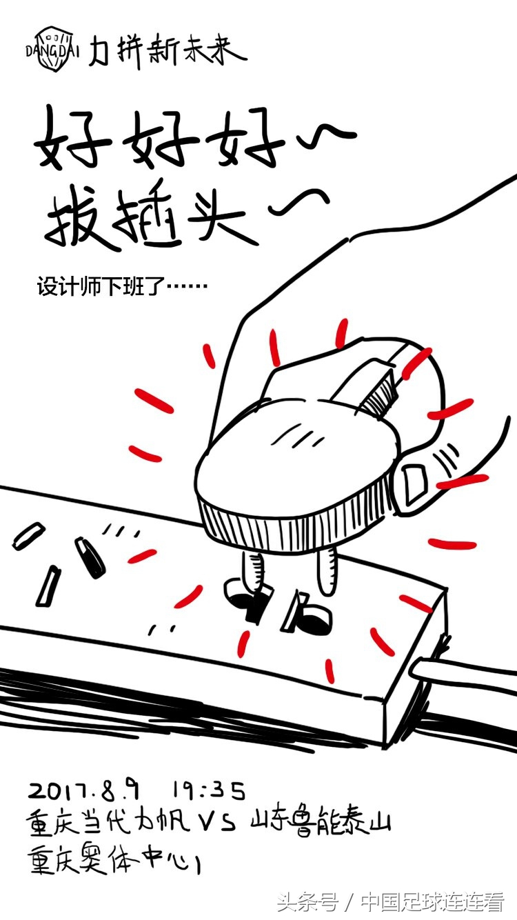 中超恒大对力帆集锦,中超足球第十轮海报