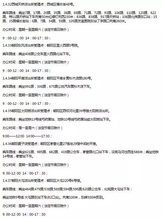 北京居住证办理护照,居住证港澳通行证办理