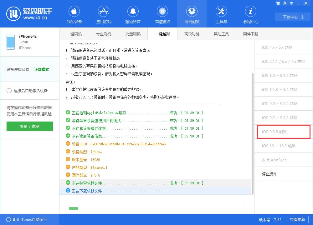 ios9.3.2在线越狱地址,ios9.3.5越狱教学