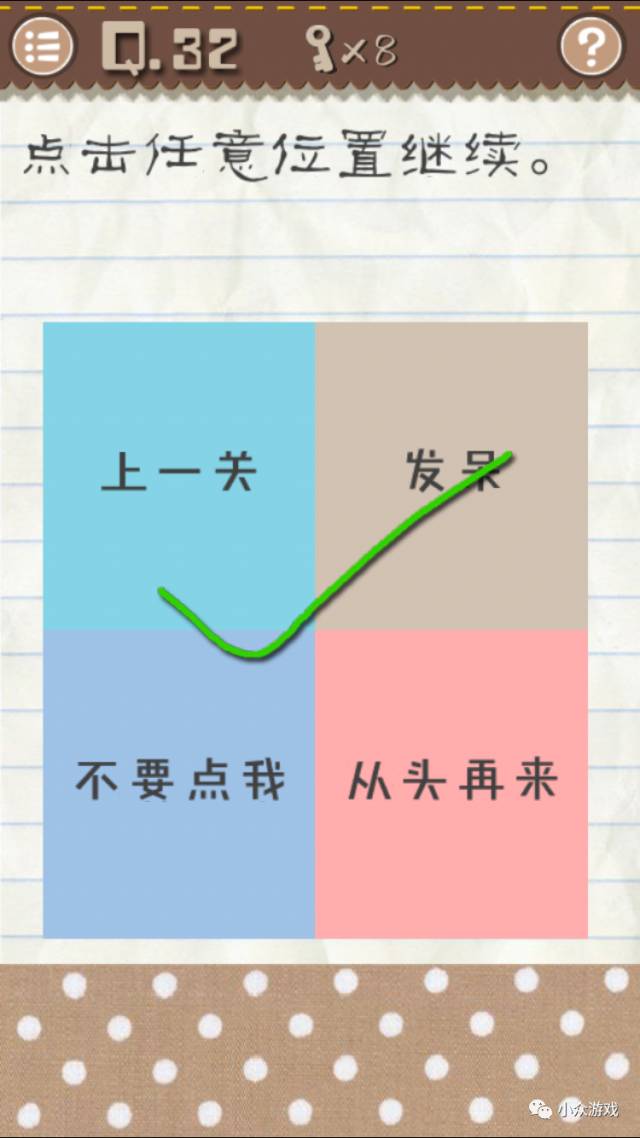 最囧游戏2新手攻略,最囧游戏2攻略9