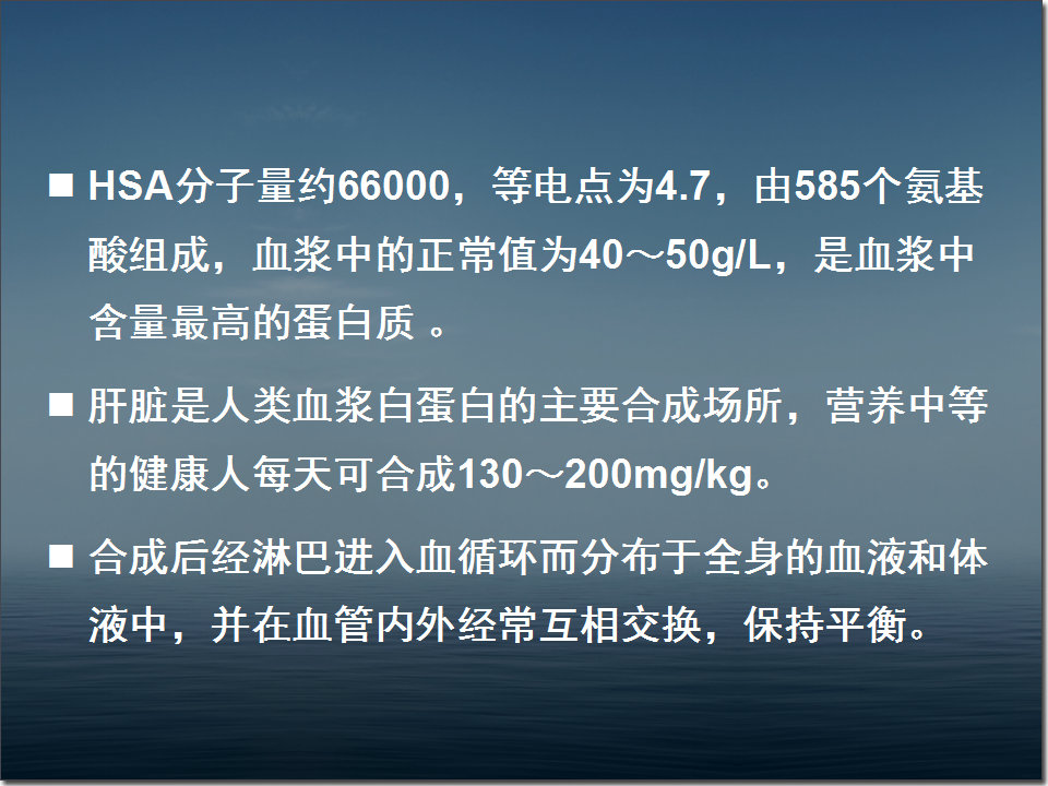 白蛋白在危重病人中的应用,人血白蛋白在血液科的应用
