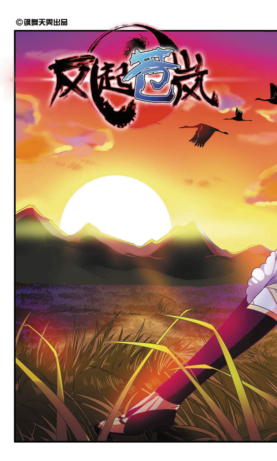 风起苍岚第2季85话炼器大宗师,风起苍岚第09话灵根测试下