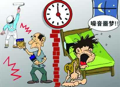 说说噪音的危害和防治措施