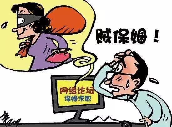 家政保姆陷阱,家政保姆相关情况