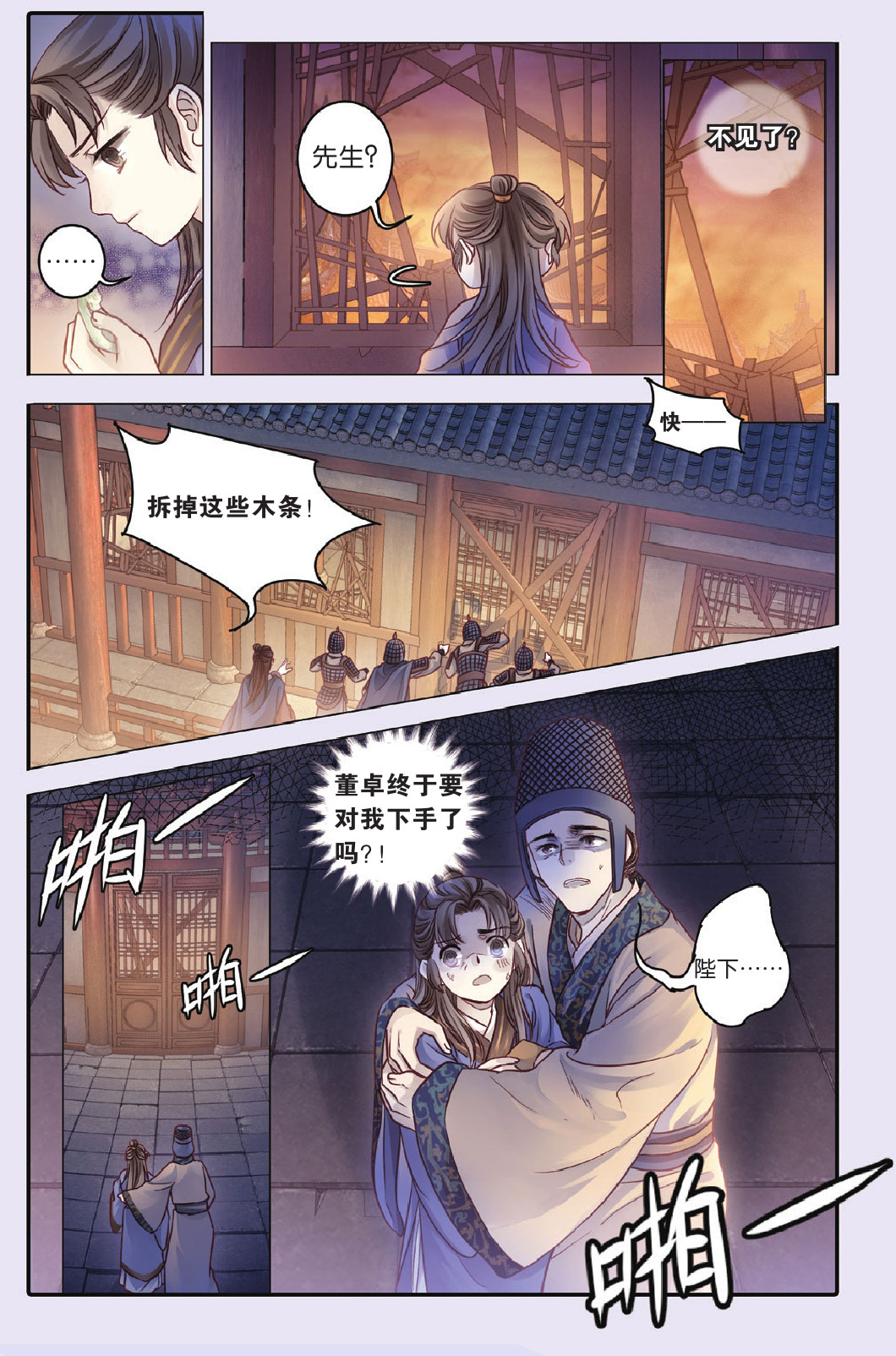 哑舍漫画第71-72话五带钩