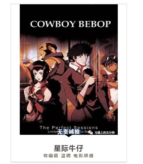 「无责诚推」宇宙中的安魂曲——《星际牛仔》下