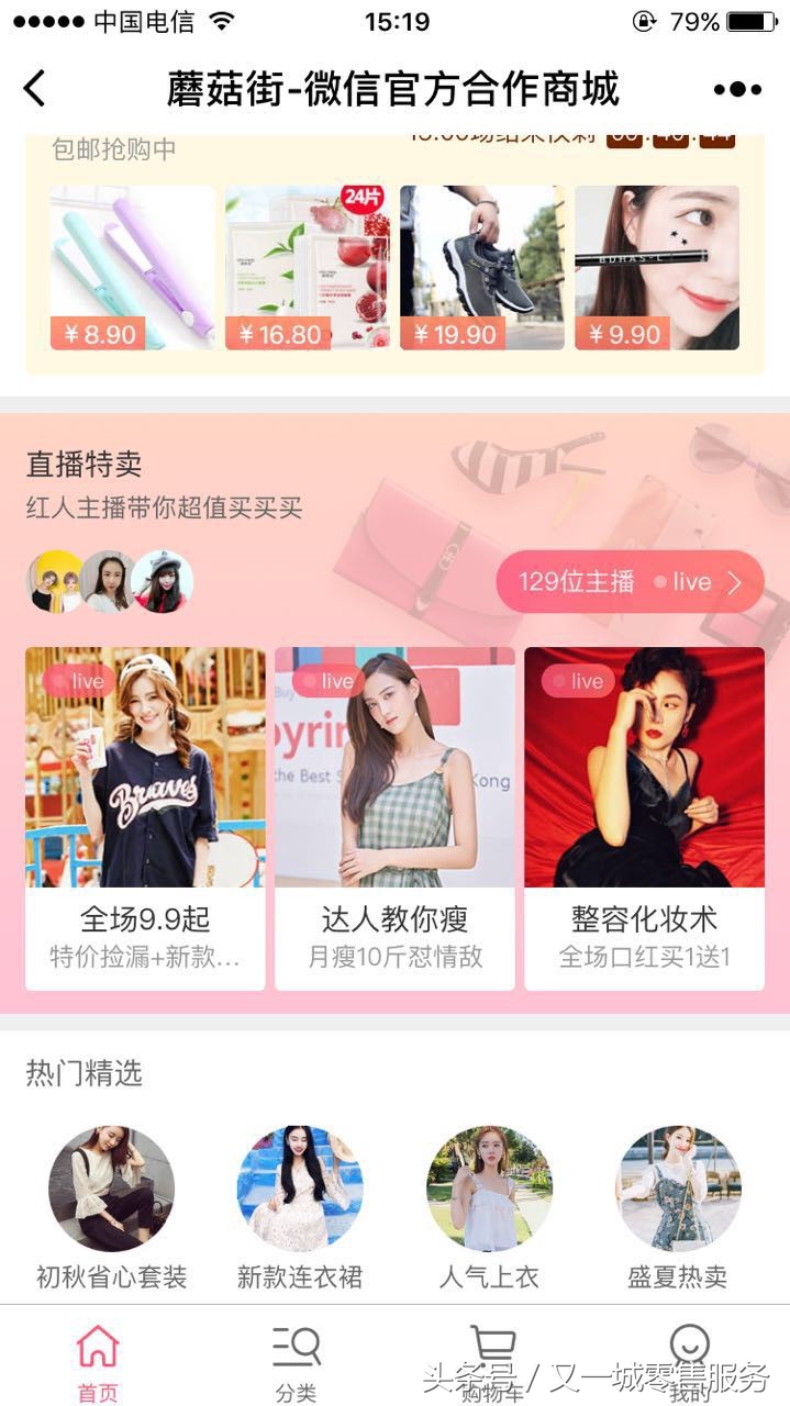 微信小程序时尚电商,微信小程序电商运营上架