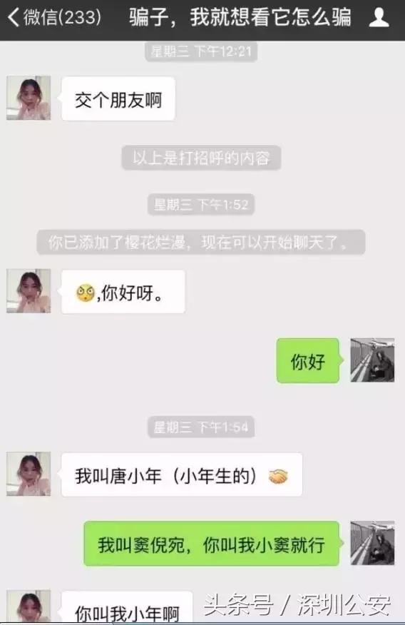 最新陌生人加微信套路,美女主动加微信是什么意思