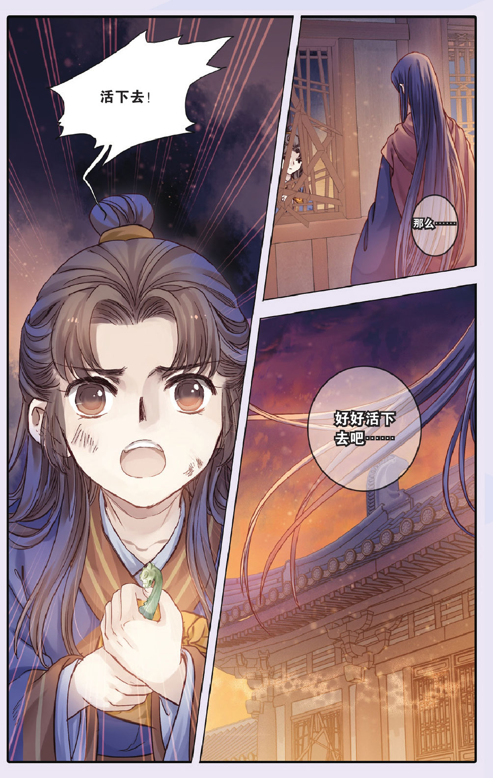 哑舍漫画第71-72话五带钩