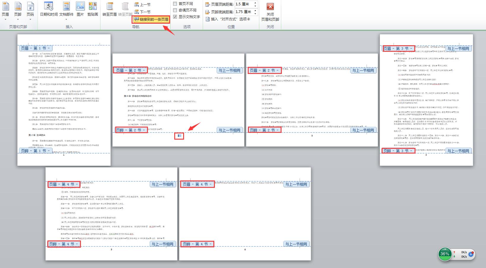word横竖版混排页码连续怎么设置,横竖混排装订怎么设置页码