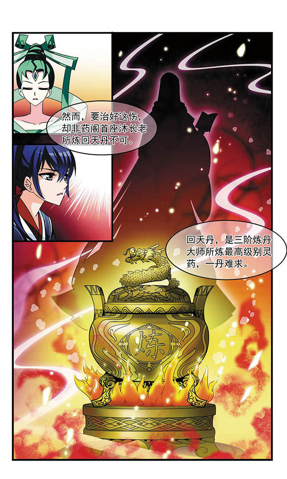 风起苍岚第2季85话炼器大宗师,风起苍岚第09话灵根测试下